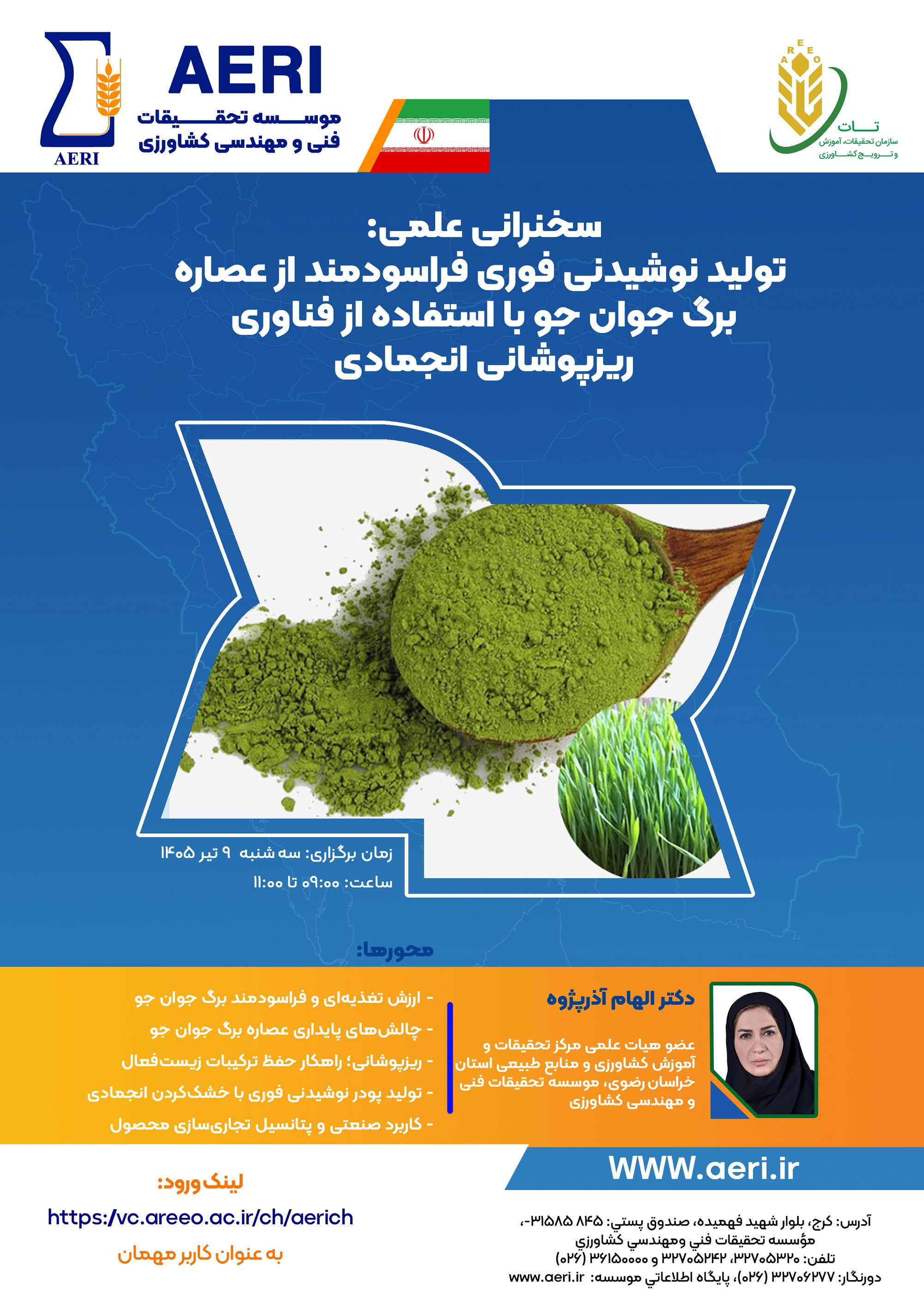 سخنرانی علمی: تولید نوشیدنی فوري فراسودمند از عصاره برگ جوان جو با استفاده از فناوري ریزپوشانی انجمادي