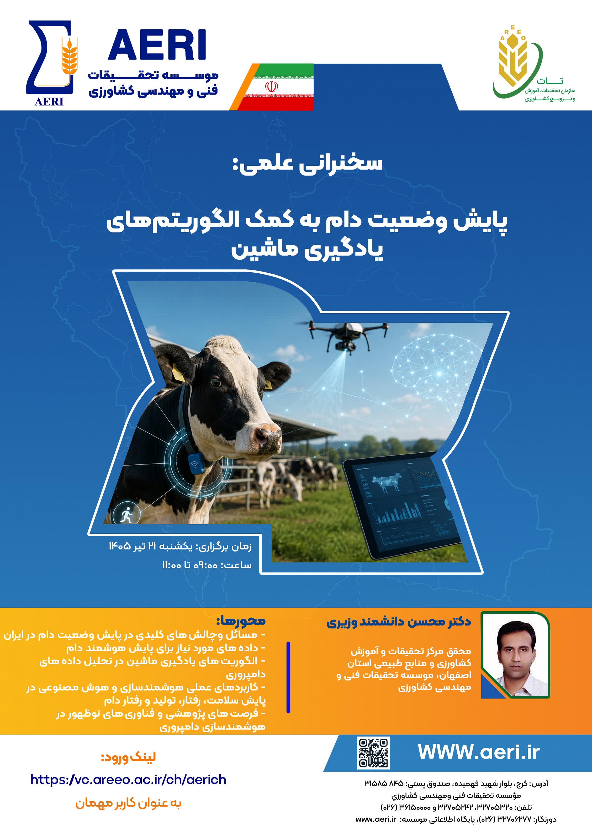 سخنرانی علمی: پایش وضعیت دام به کمک الگوریتم‌های یادگیری ماشین