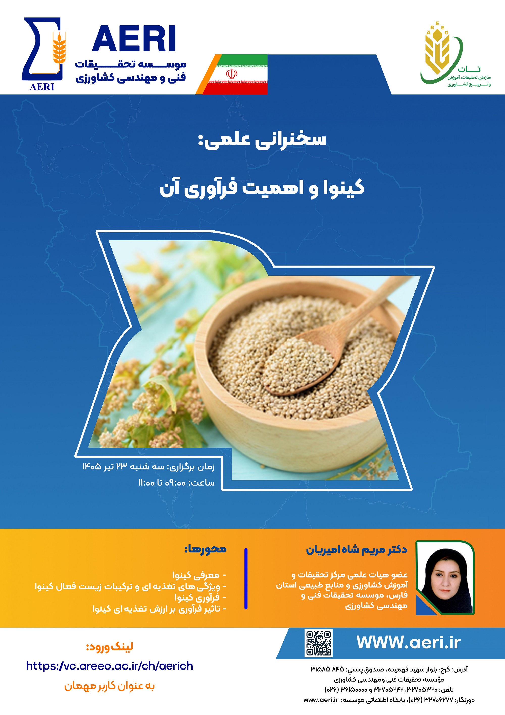 سخنرانی علمی: کینوا و اهمیت فرآوري آن