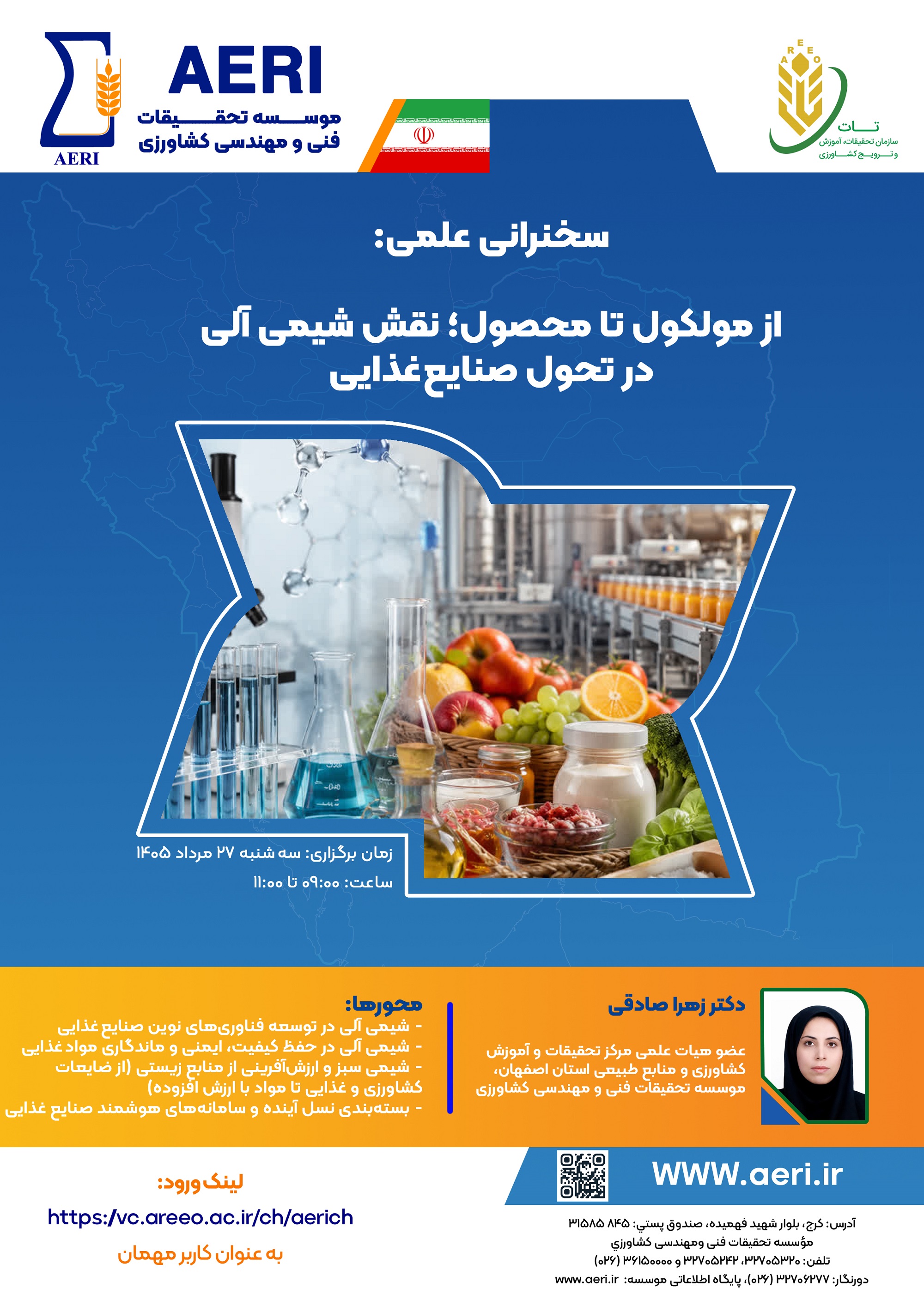 سخنرانی علمی: از مولکول تا محصول؛ نقش شیمی‌آلی در تحول صنایع غذایی