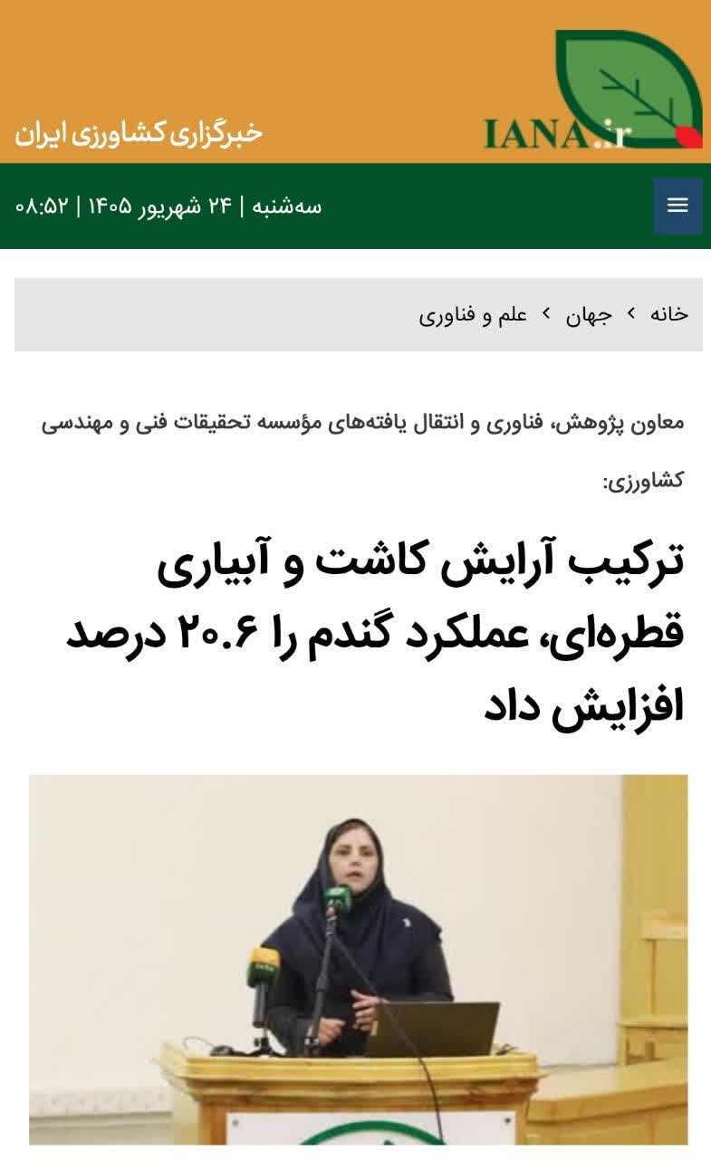 افزایش ۲۰ درصدی عملکرد گندم با به‌کارگیری تکنولوژی‌های نوین آبیاری و کاشت