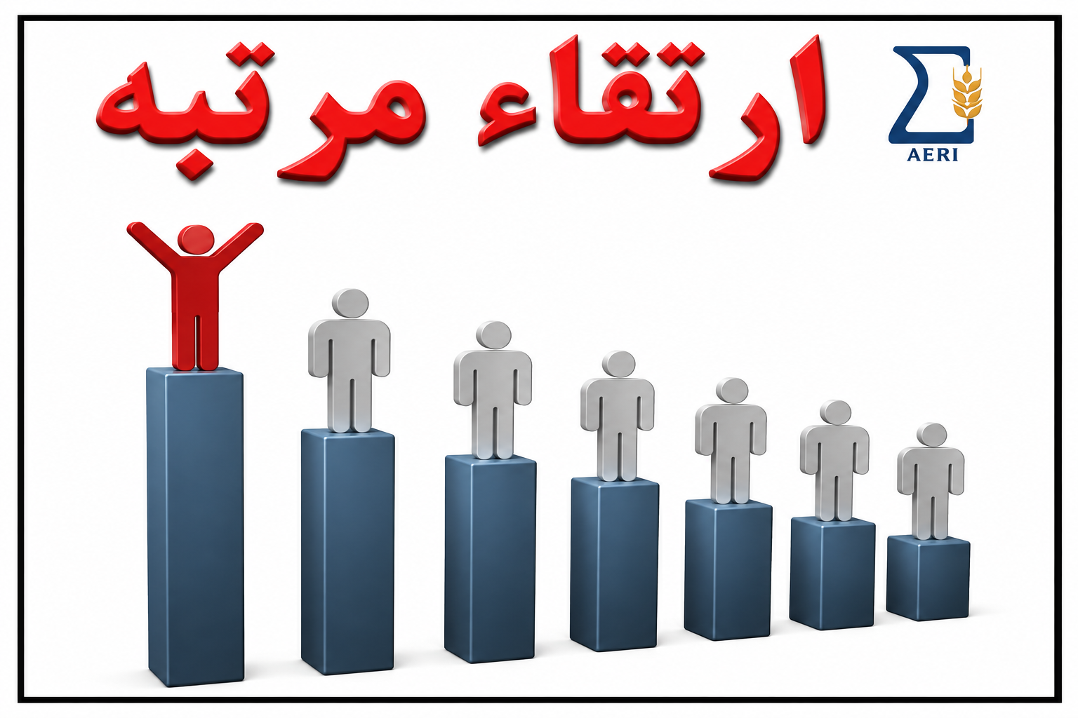 دکتر مهدی کریمی به درجه استادی نائل شدند.