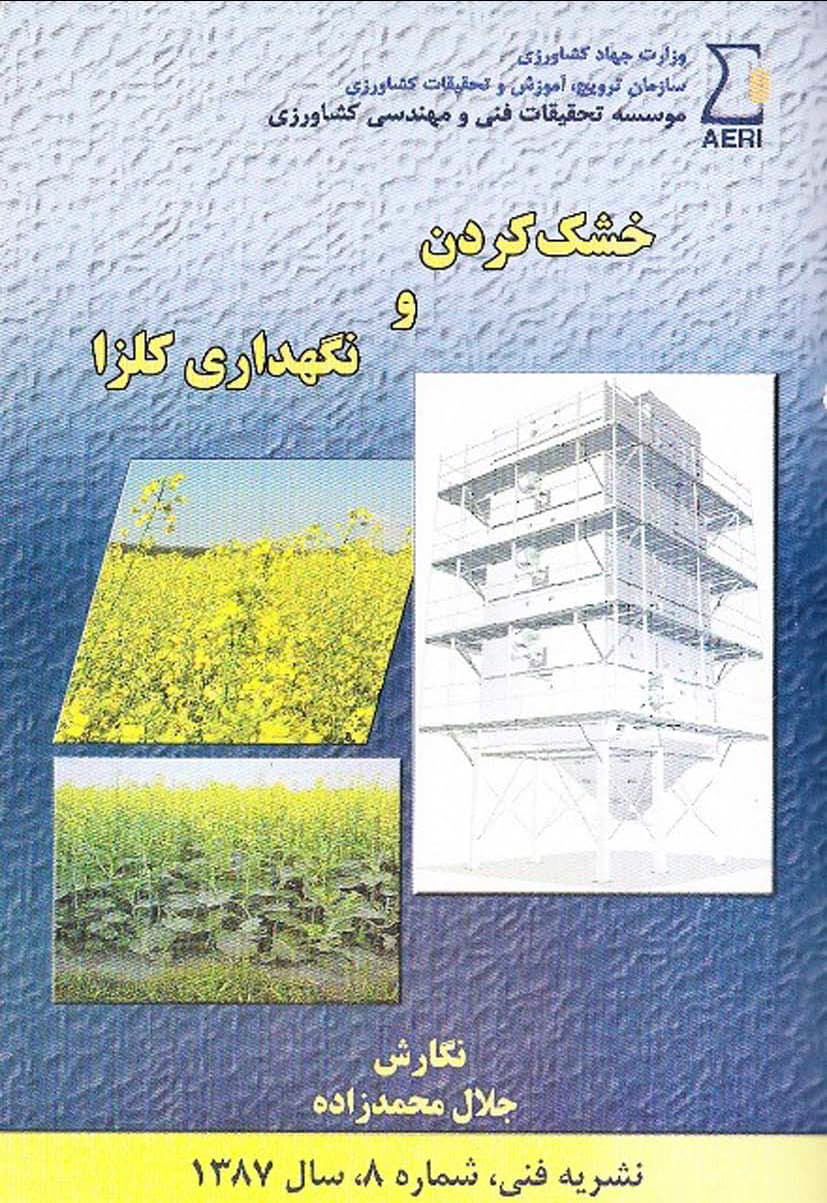 خشک کردن و نگه‌داری کلزا
