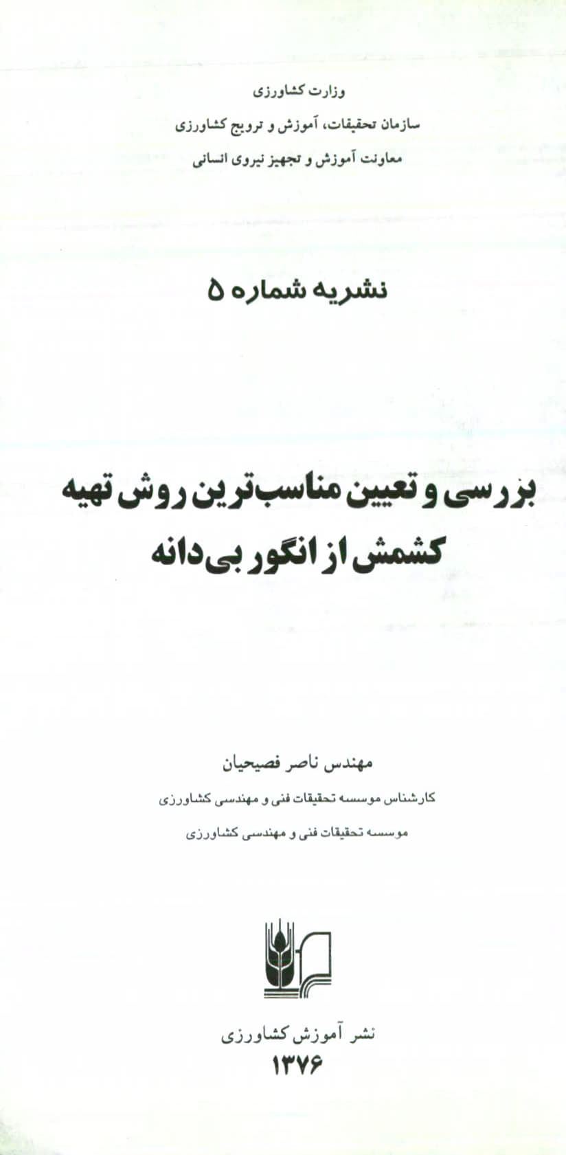 تهیه کشمش از انگور بی دانه