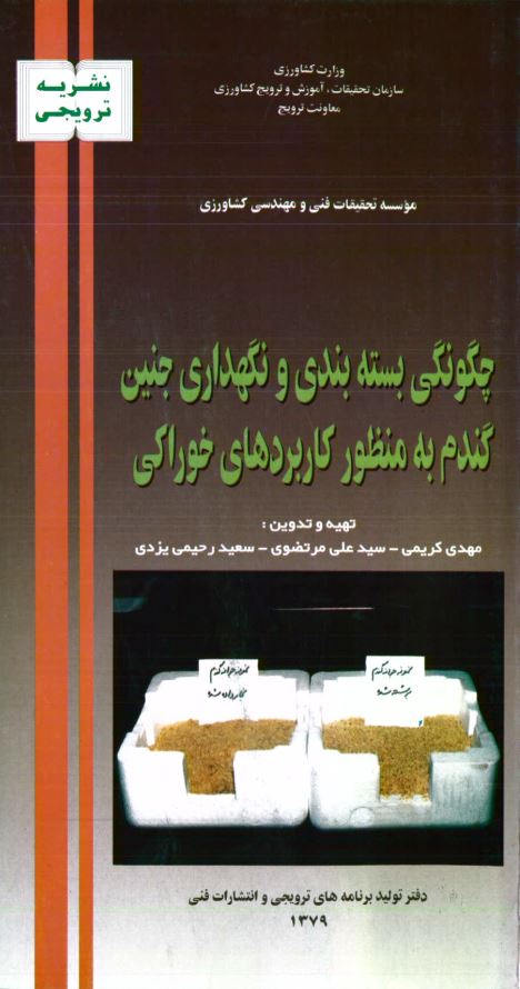 بسته بندی جنین گندم