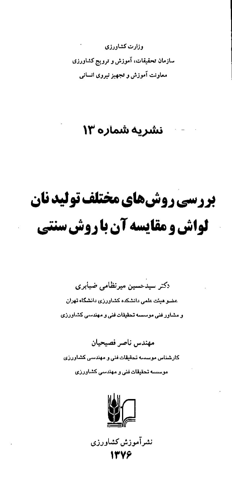 روش های مختلف تولید نان لواش