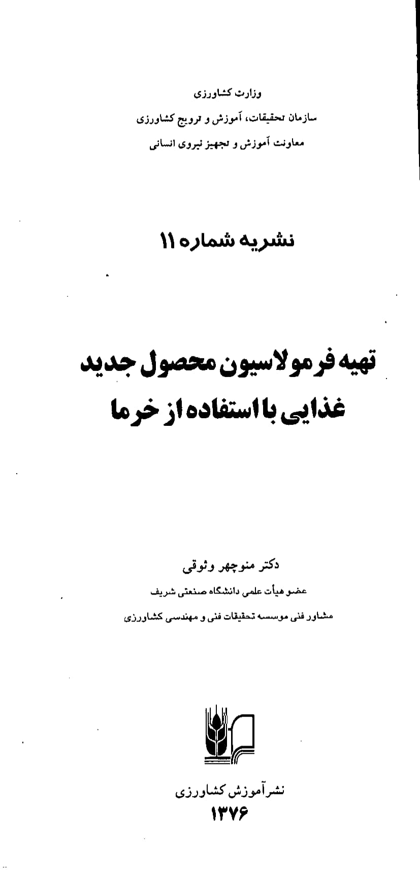 تهیه فرمولاسیون با استفاده از خرما
