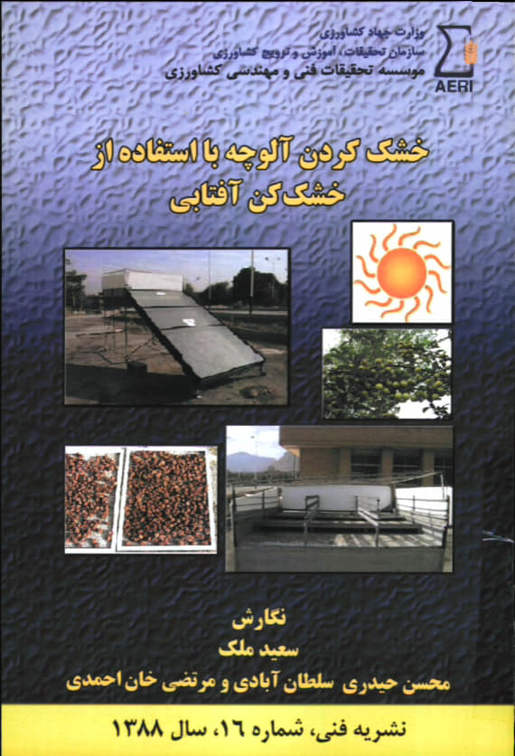 خشک کردن آلوچه با خشک کن آفتابی