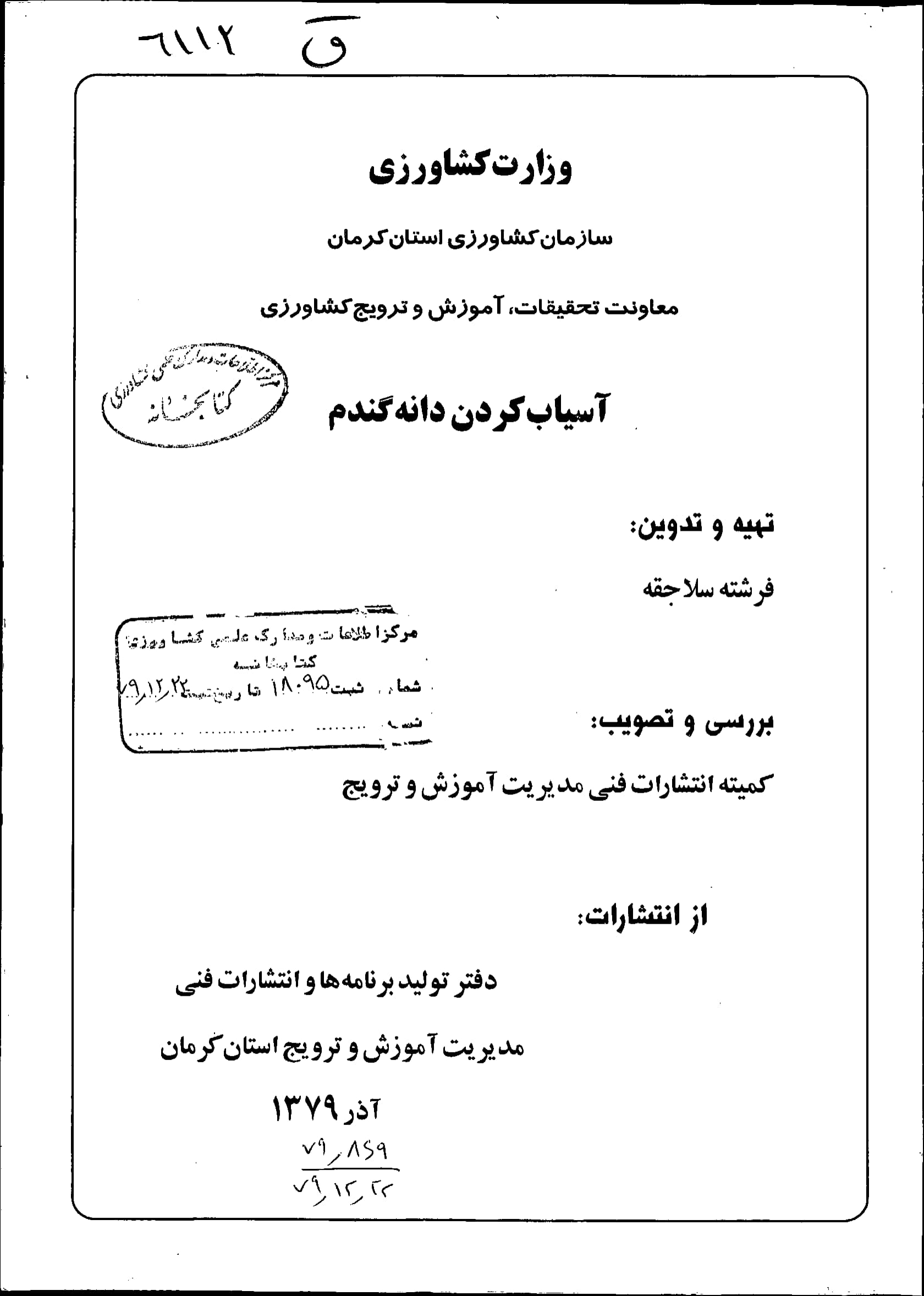 آسیاب کردن دانه گندم
