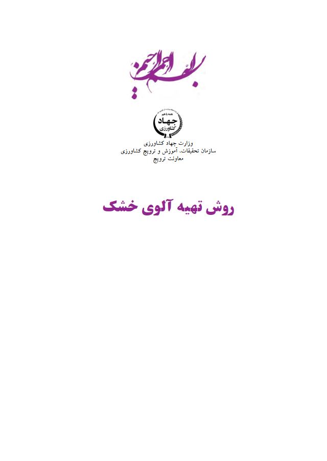 روش تهیه آلوی خشک
