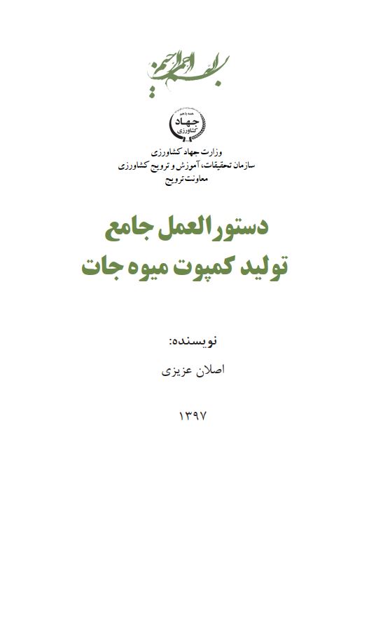 تولید کمپوت میوه‌جات