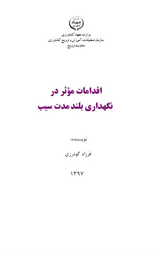نگه‌داری بلندمدت سیب زمینی