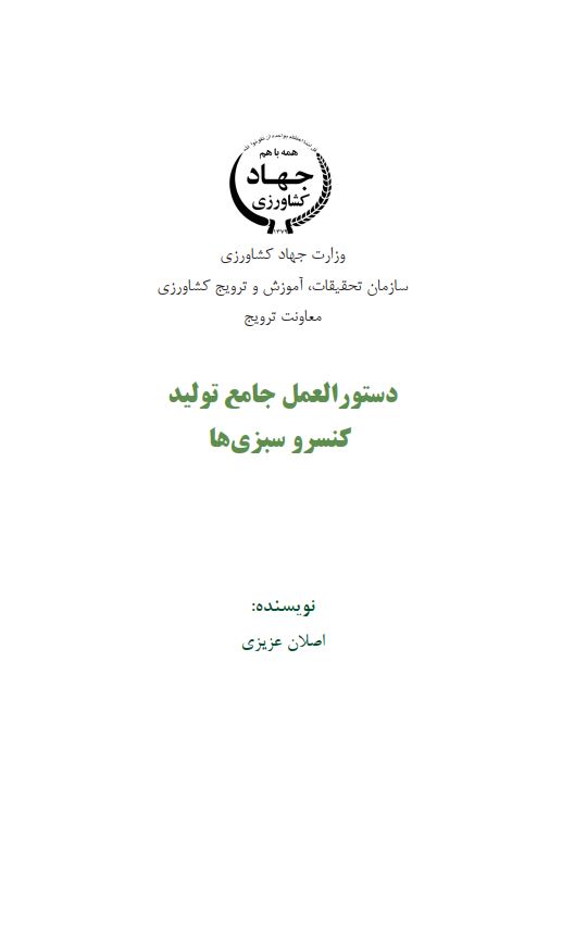 تولید کنسرو سبزی‌ها