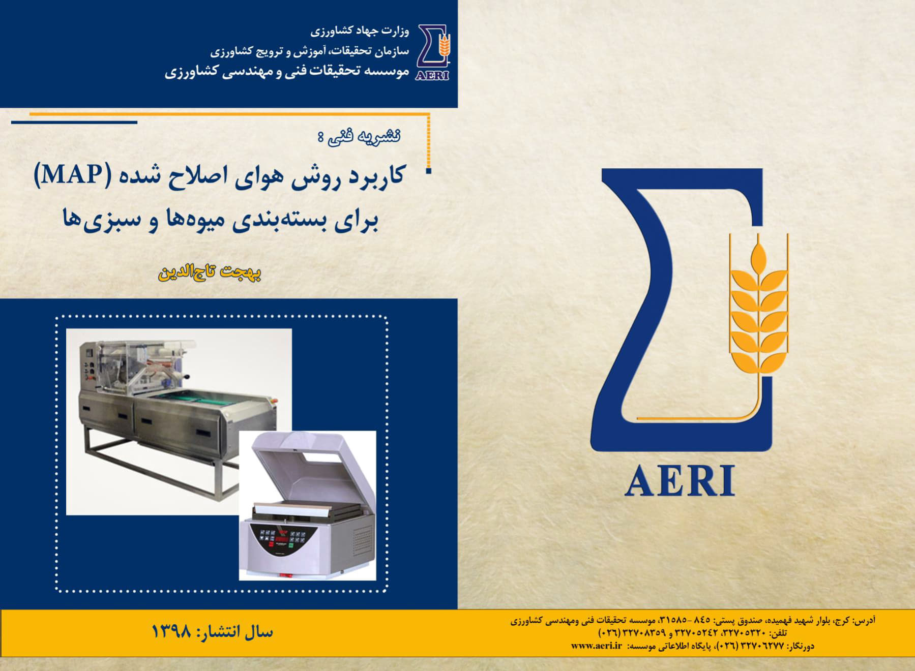 روش های MAP برای بسته بندی میوه‌ها و سبزی‌ها
