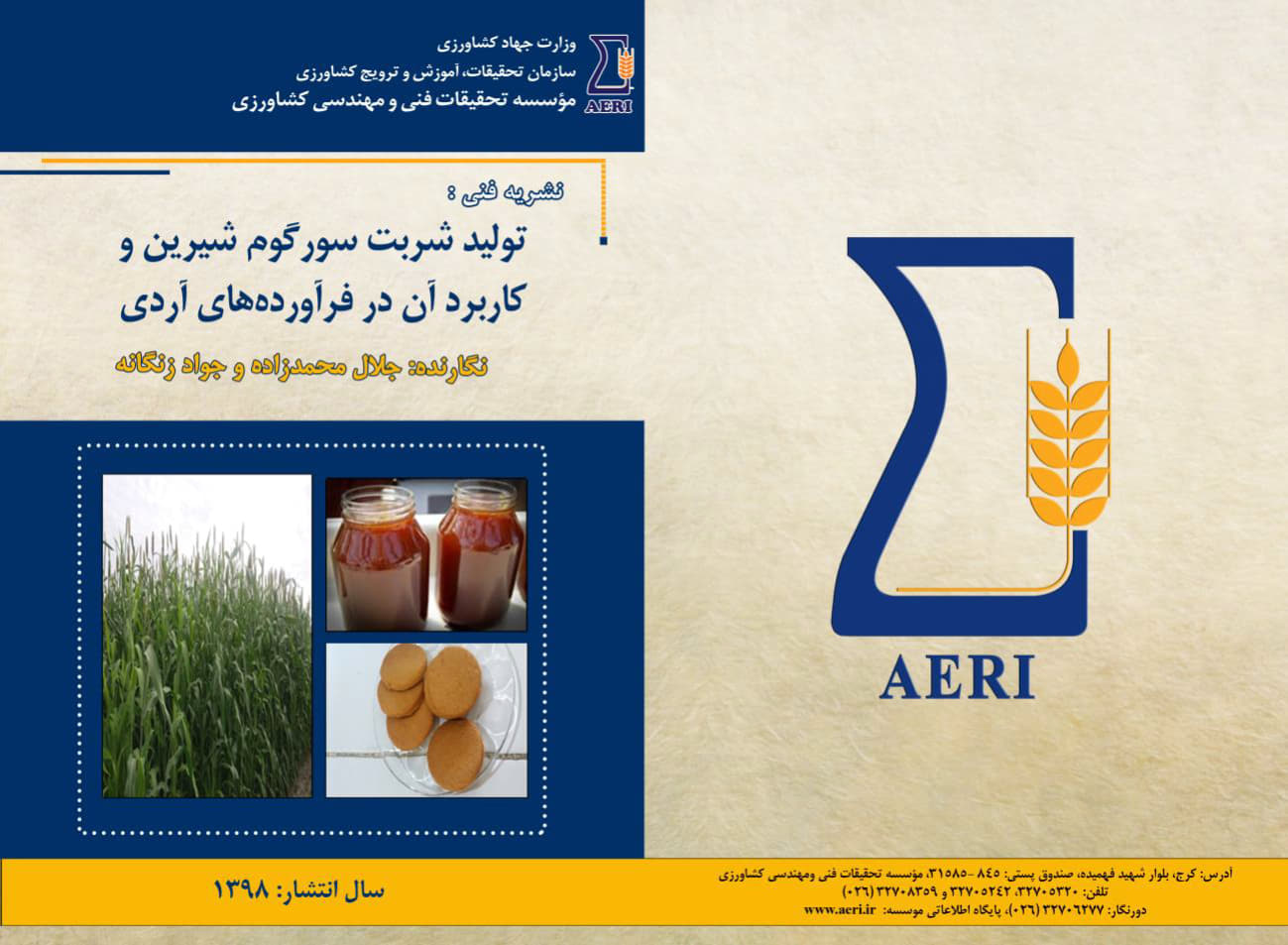 شربت سورگوم در فرآورده‌های آردی