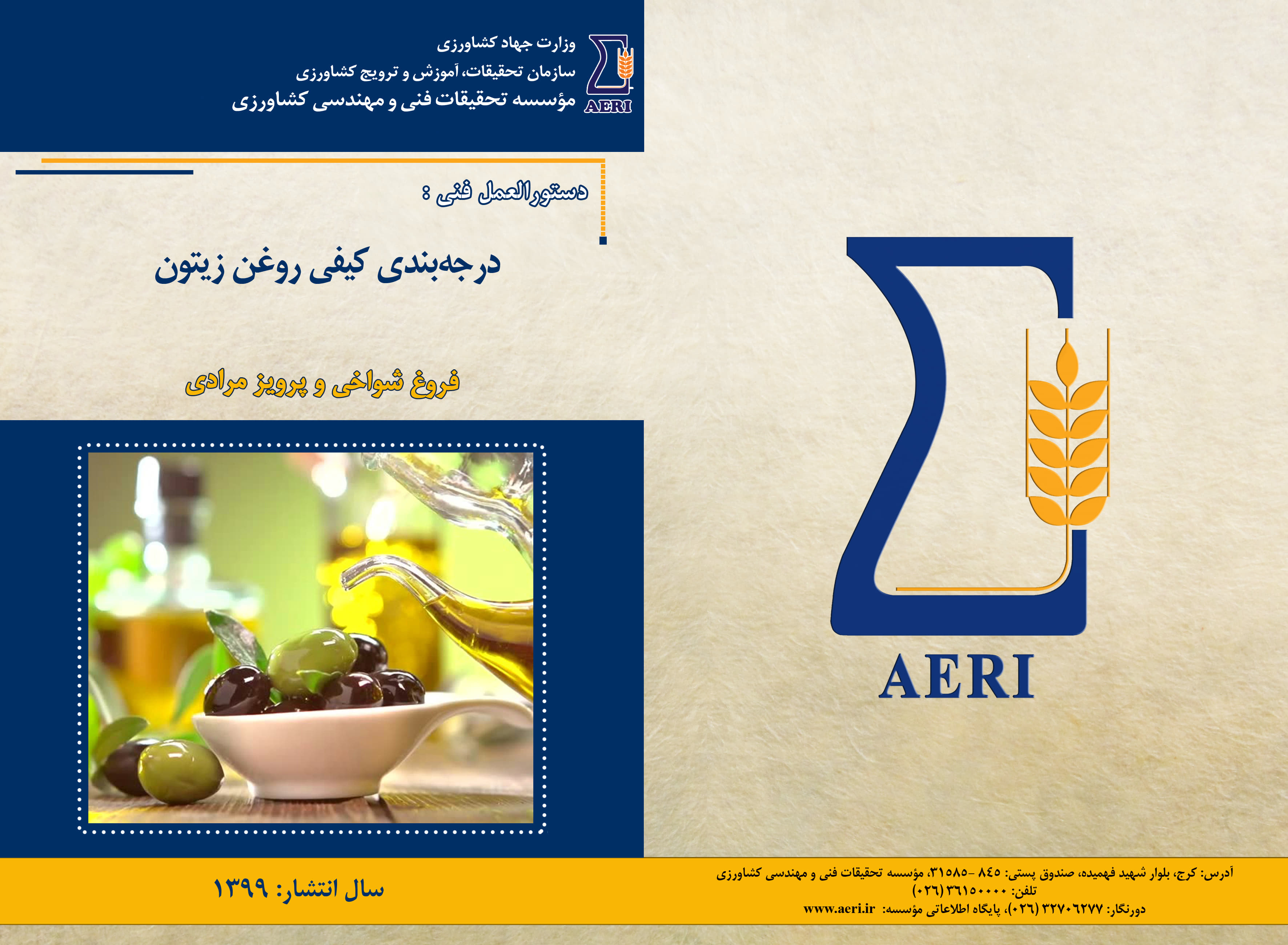 درجه بندی کیفی روغن زیتون