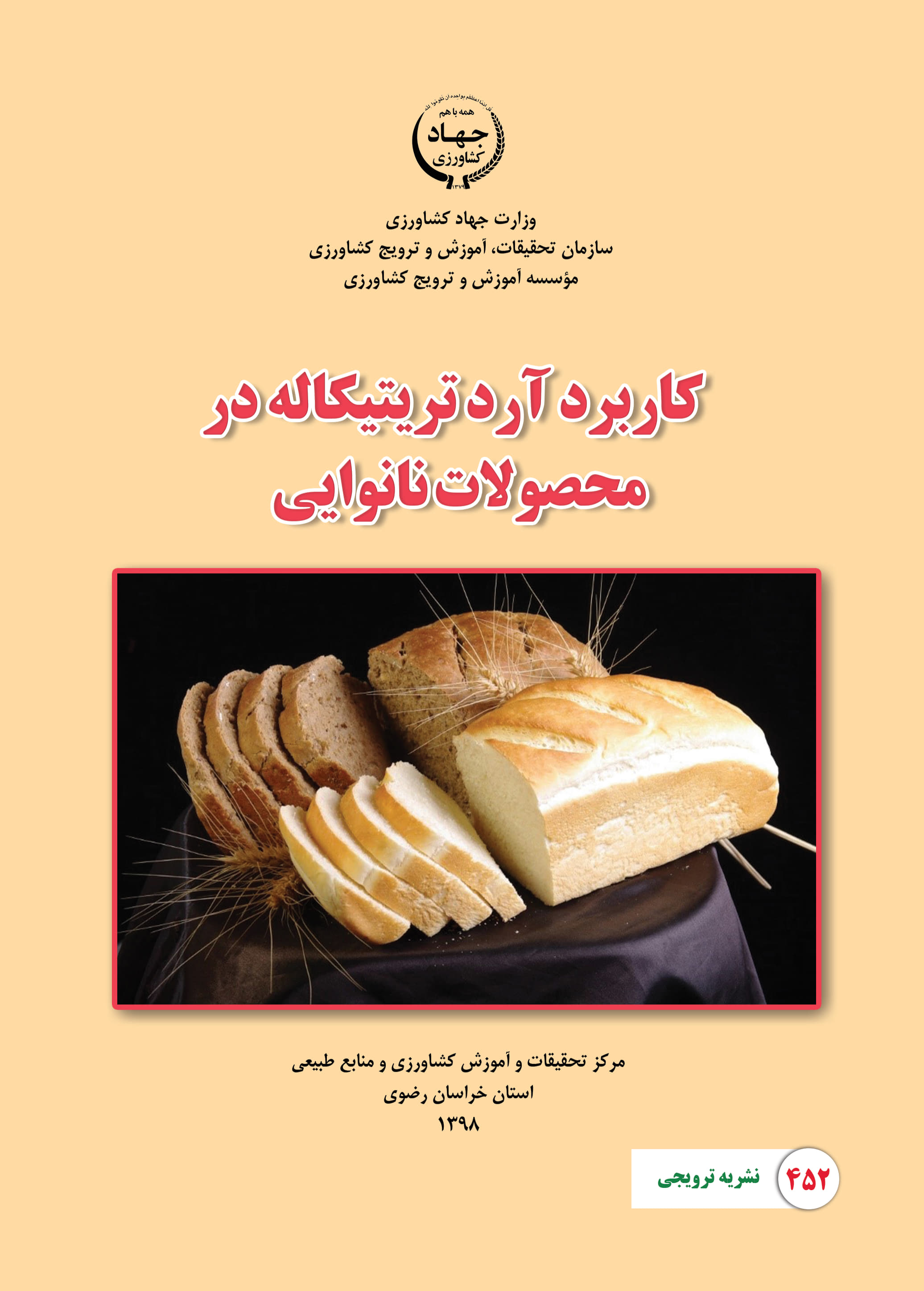 آرد تریتیکاله در محصولات نانوایی