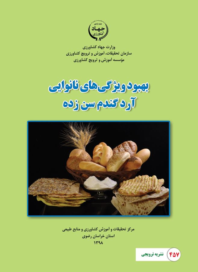 بهبود ویژگی‌های نانوایی آرد گندم سن‌زده
