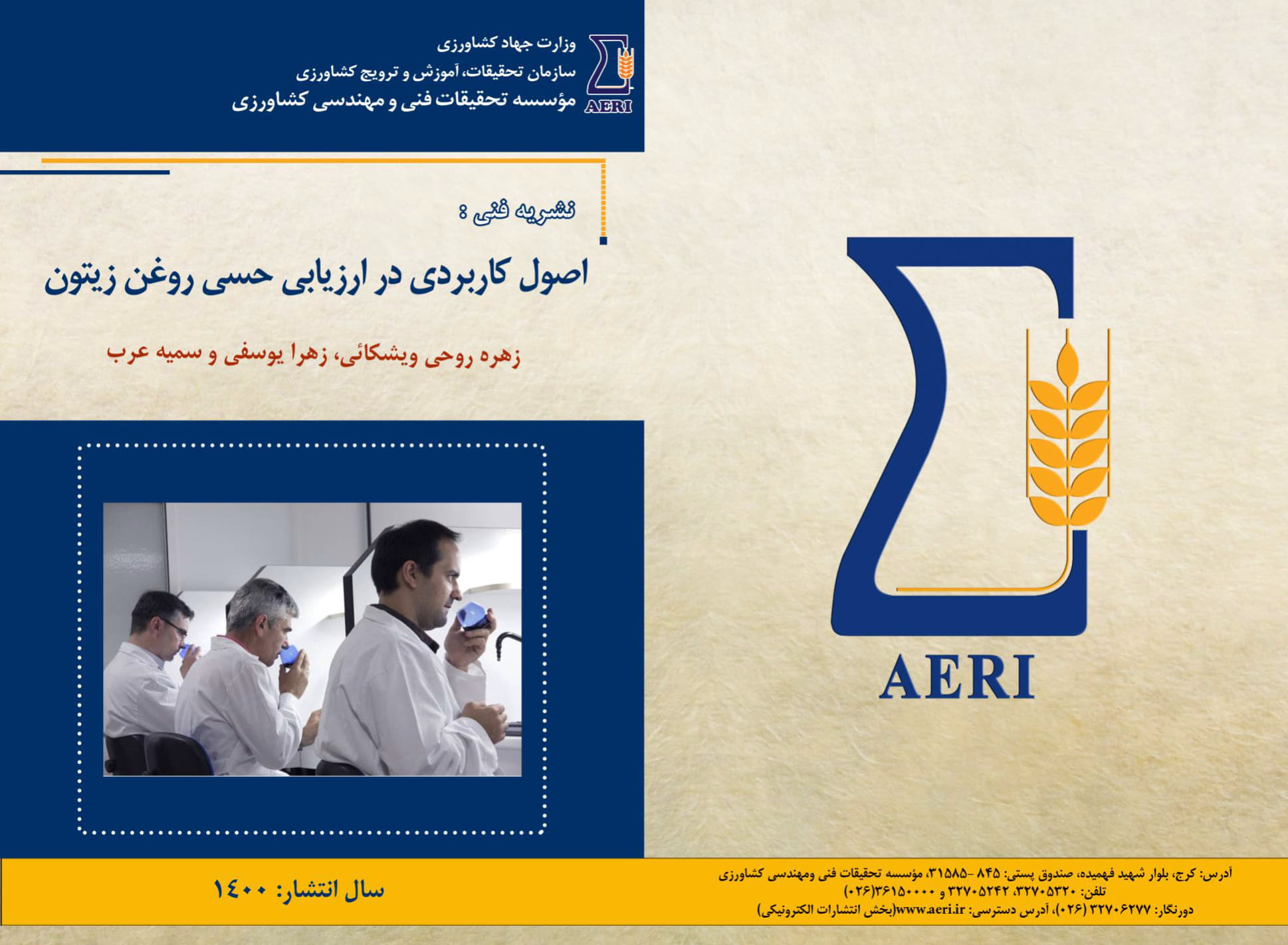 اصول کاربردی در ارزیابی حسی روغن زیتون