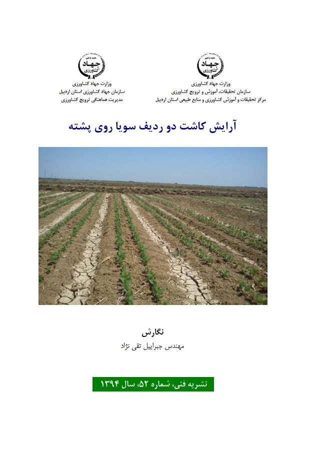 کاشت دو ردیفه سویا روی پشته