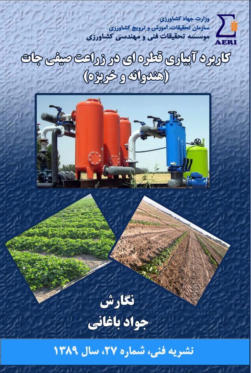 آبیاری قطره‌ای در زراعت هندوانه و خربزه
