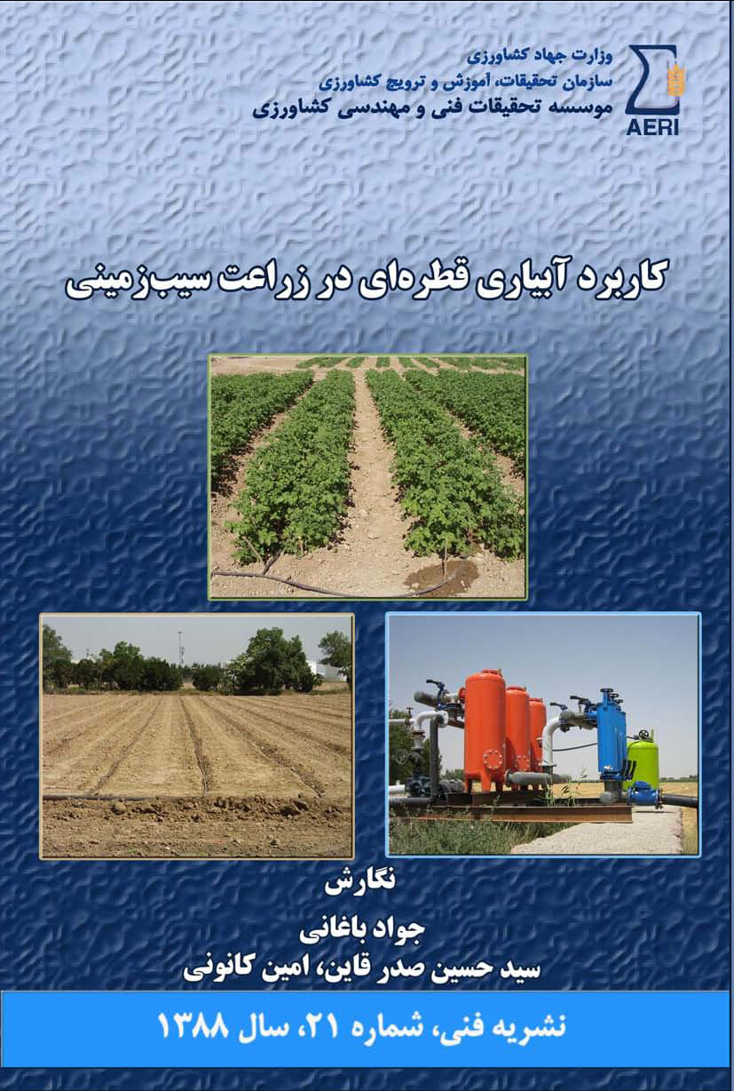 آبیاری قطره‌ای در زراعت سیب زمینی