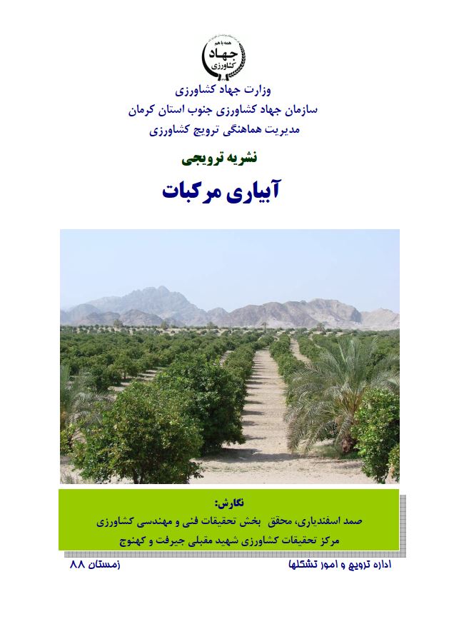 آبیاری مرکبات