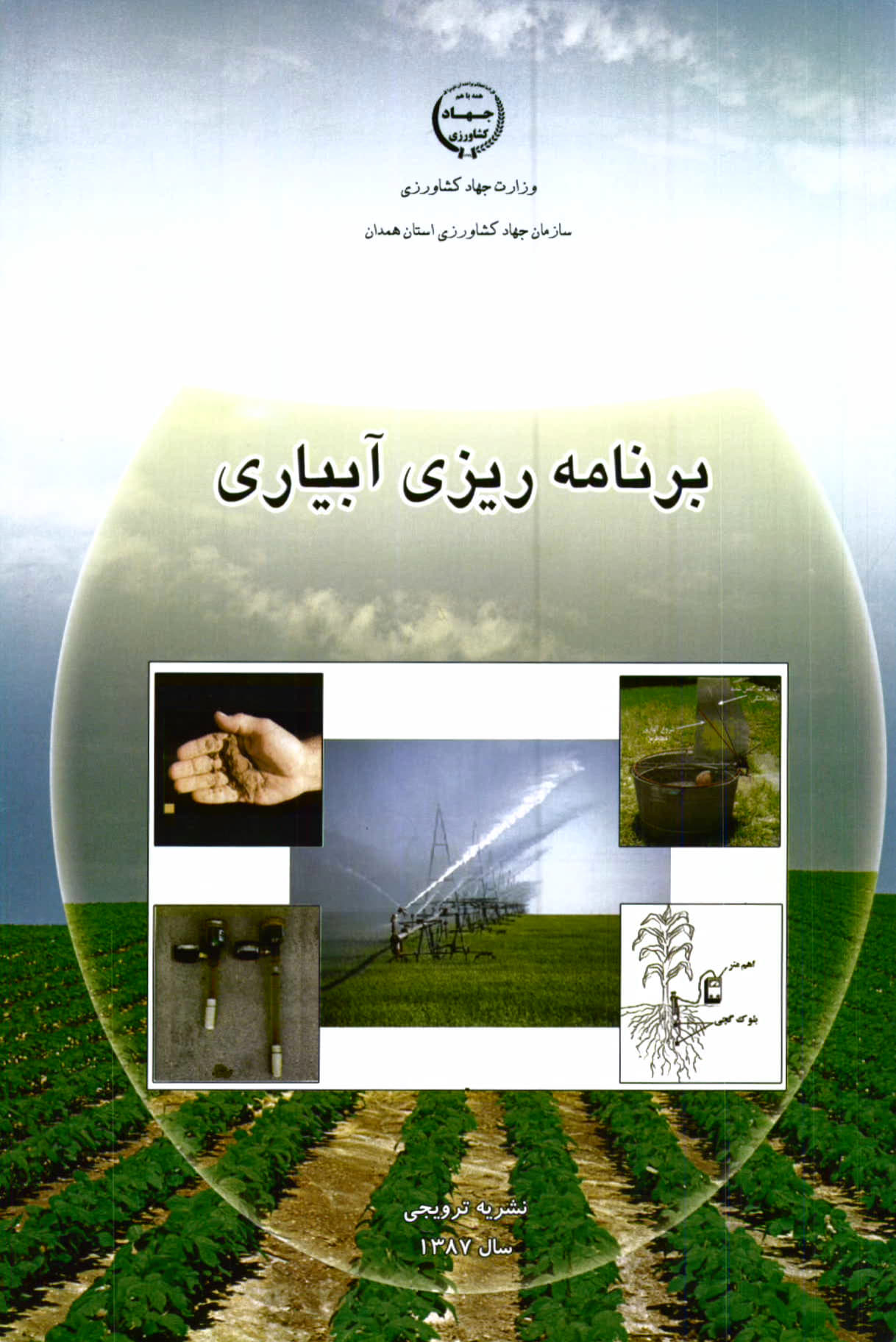 برنامه‌ریزی آبیاری