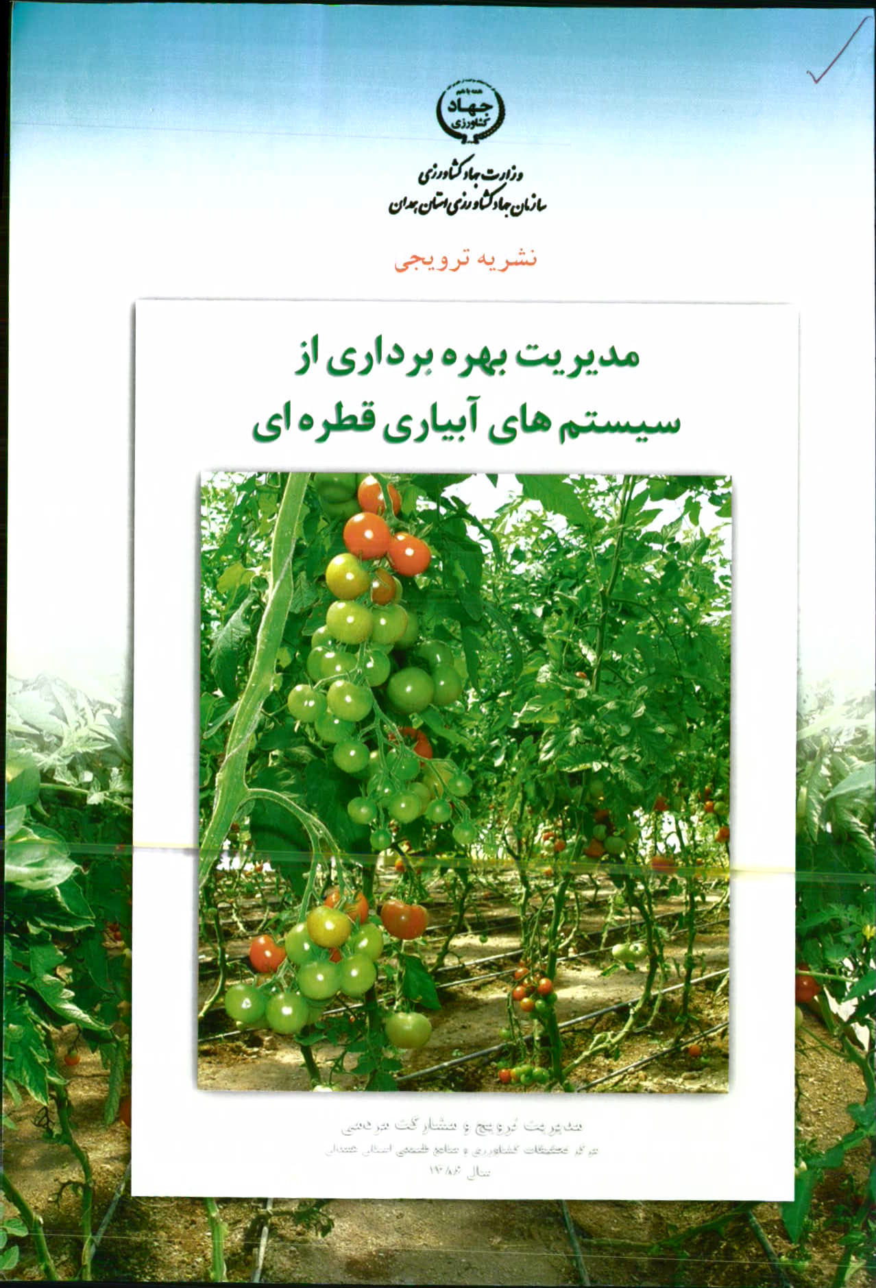 بهره‌برداری از سیستم‌های آبیاری قطره‌ای