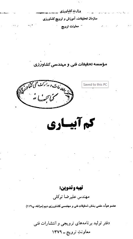کم‌آبیاری
