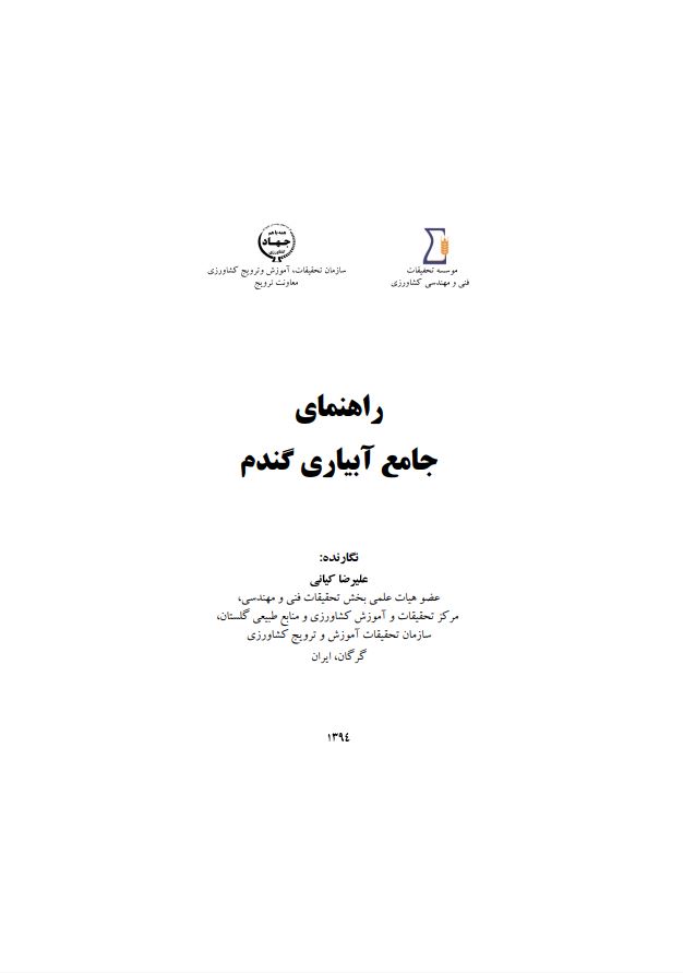 راهنمای جامع آبیاری گندم