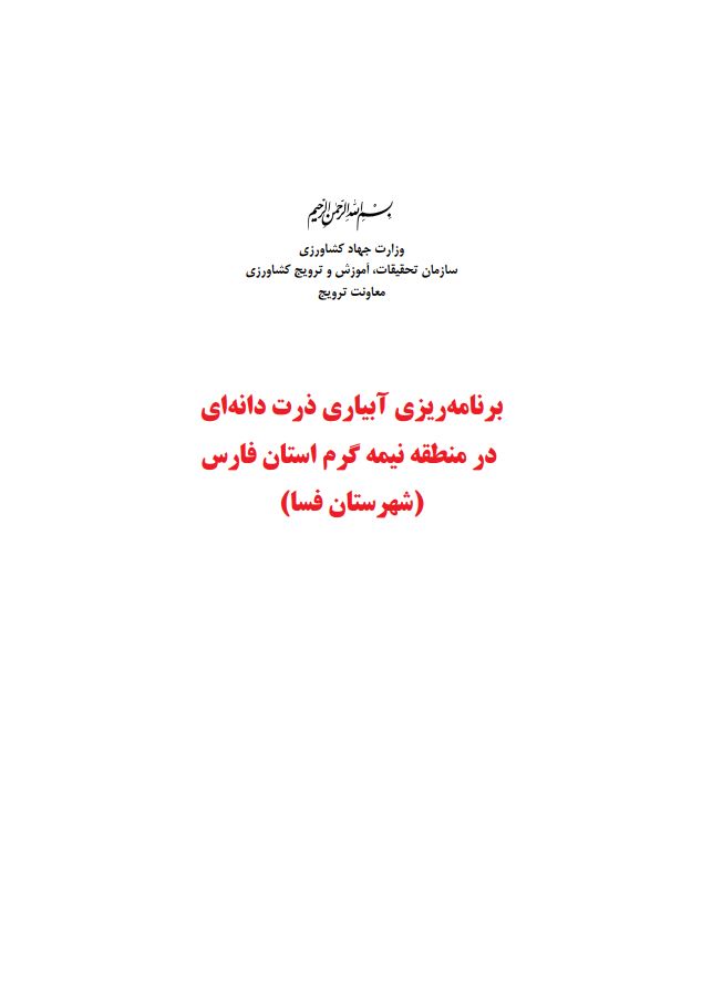 آبیاری ذرت دانه‌ای در استان فارس