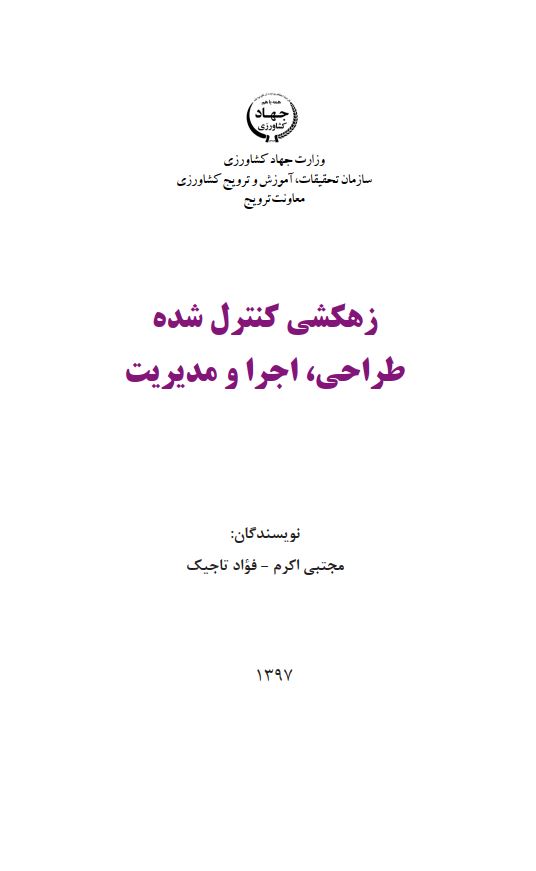 زهکشی کنترل شده