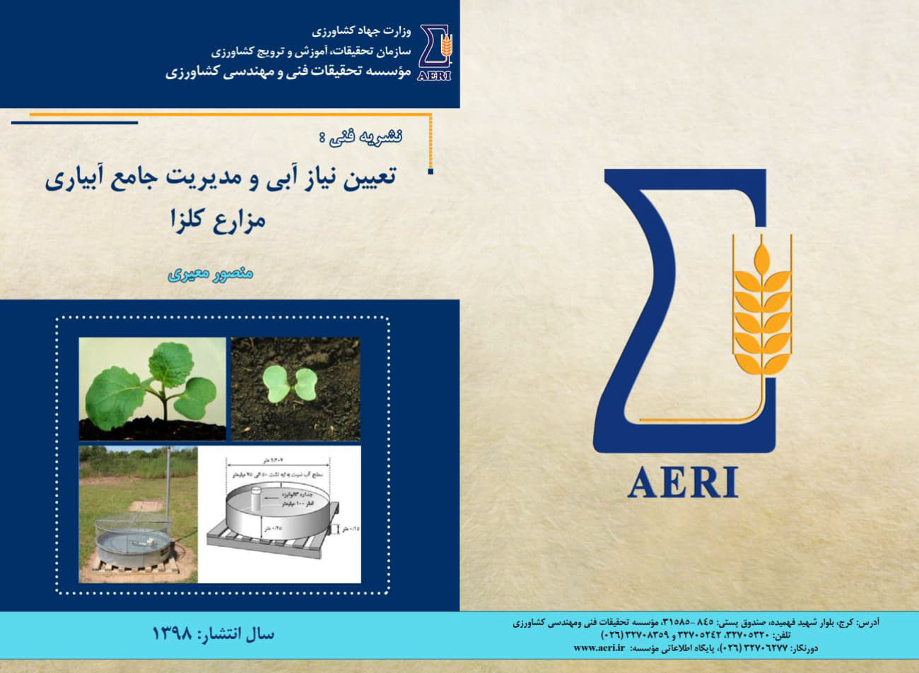 نیاز آبی و مدیریت آبیاری مزارع کلزا