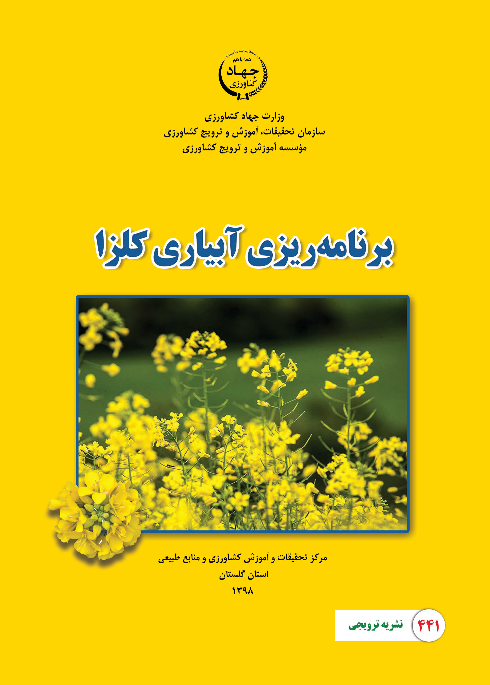 برنامه‌ریزی آبیاری کلزا