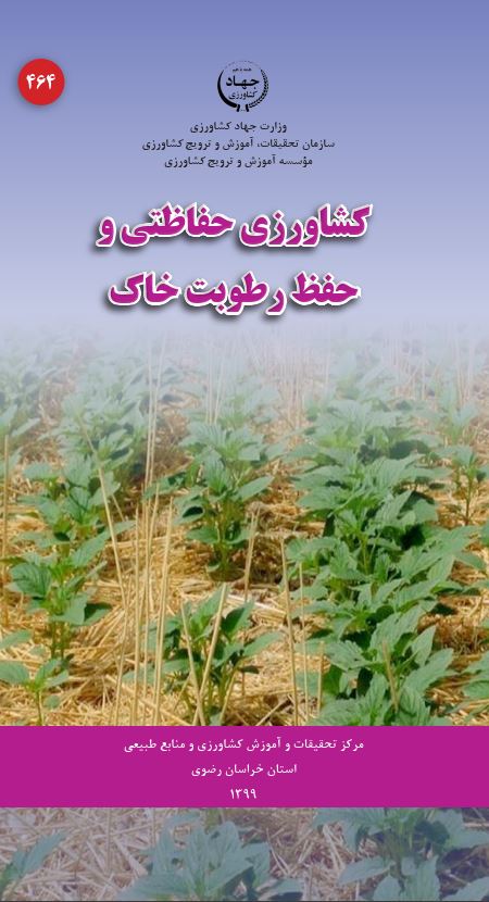 کشاورزی حفاظتی و حفظ رطوبت خاک