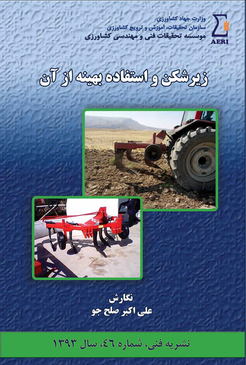 زیرشکن و استفاده بهینه از آن