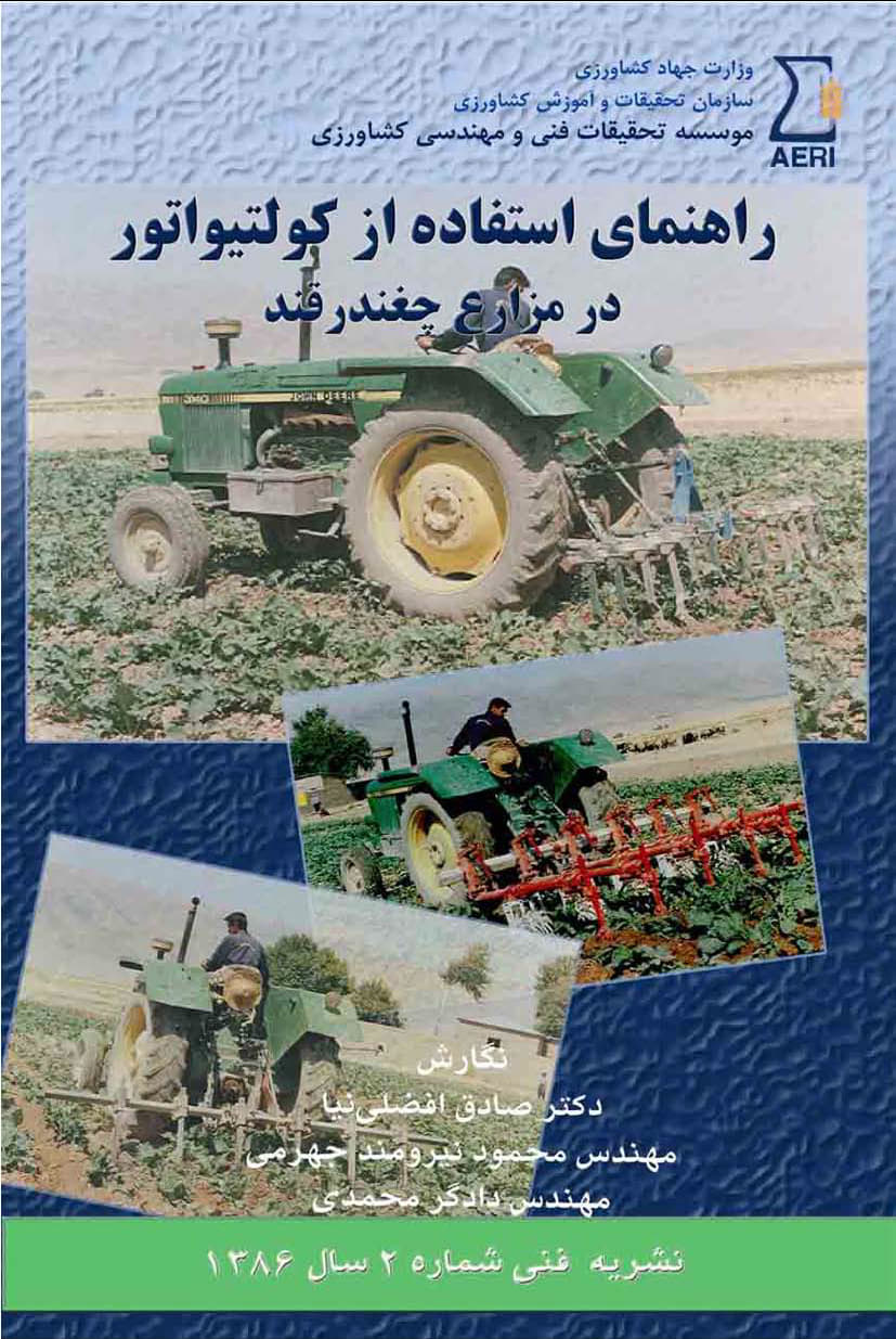 استفاده از کولتیواتور در مزارع چغندقند