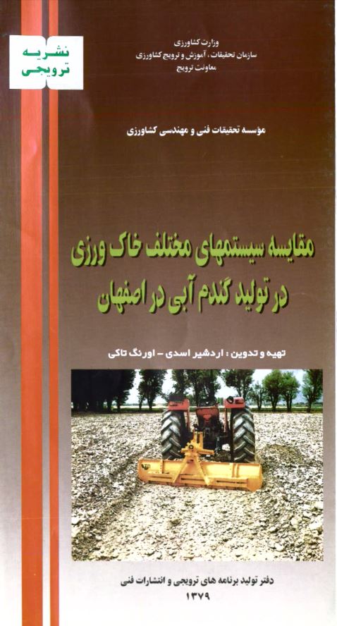 تولید گندم آبی در اصفهان