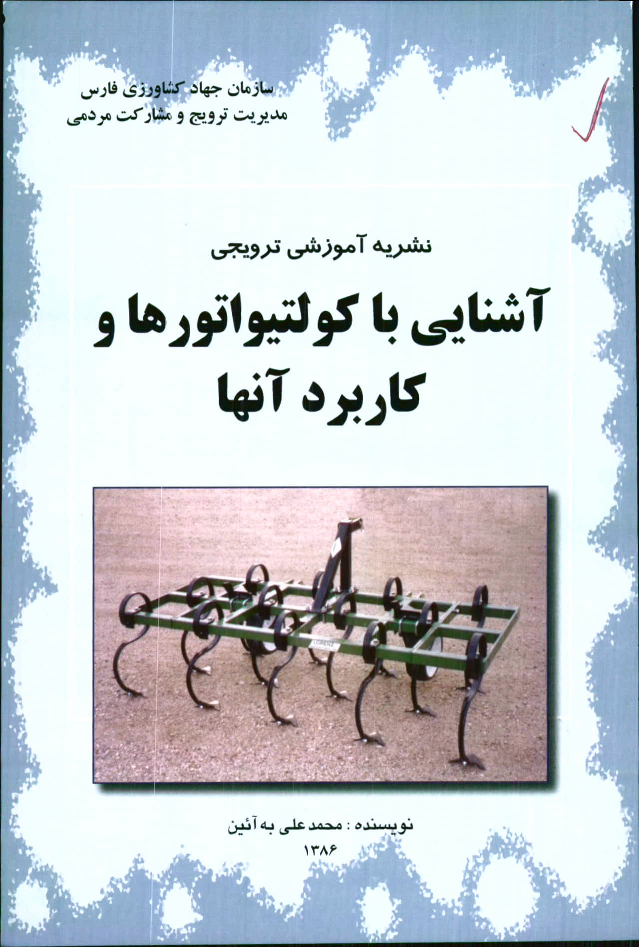 آشنایی با کولتیواتورها و کاربرد آن‌ها