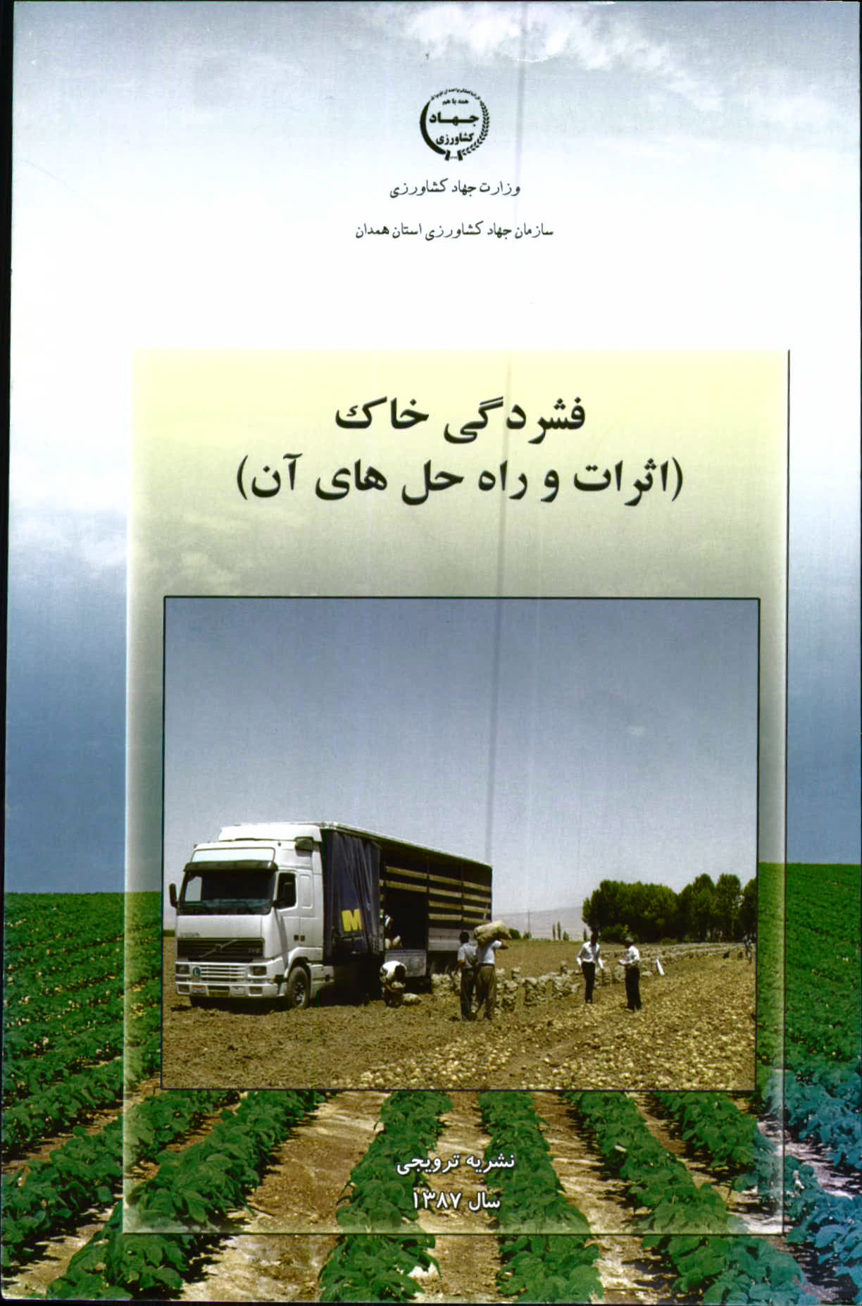 اثرات و راه‌حل‌های فشردگی خاک