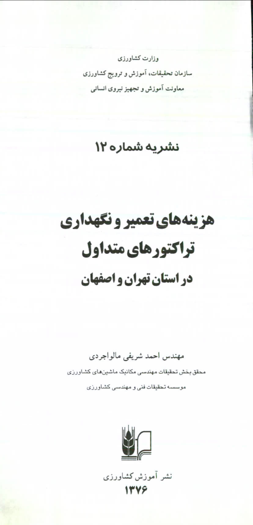 هزینه تراکتورهای متداول در تهران و اصفهان