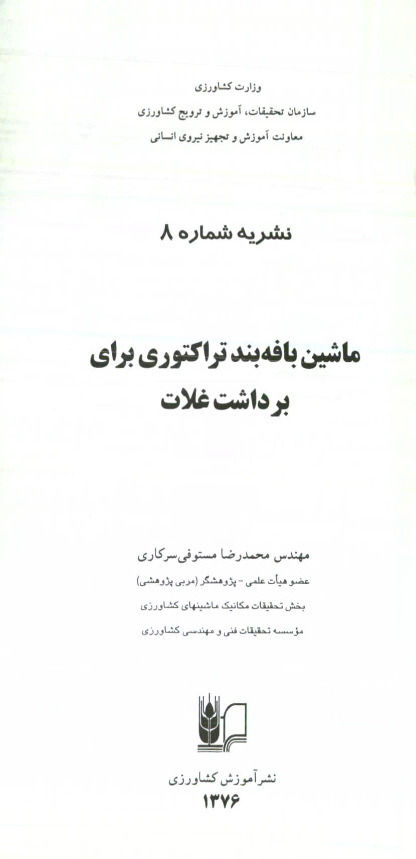 ماشین بافه‌بند تراکتوری برای برداشت غله