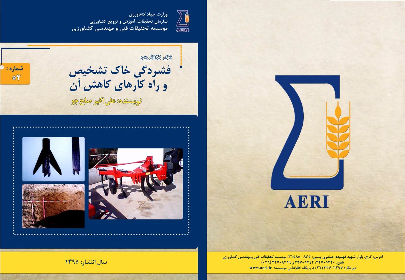 تشخیص فشردگی خاک و راه‌کارهای کاهش آن