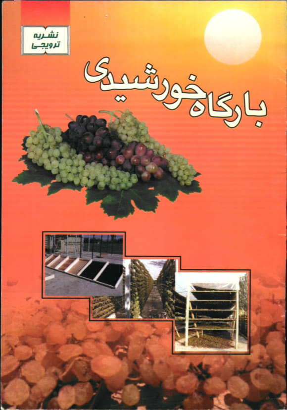 بارگاه خورشیدی