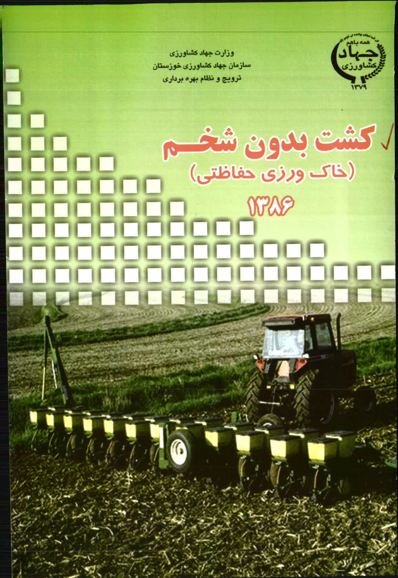 کشت بدون شخم