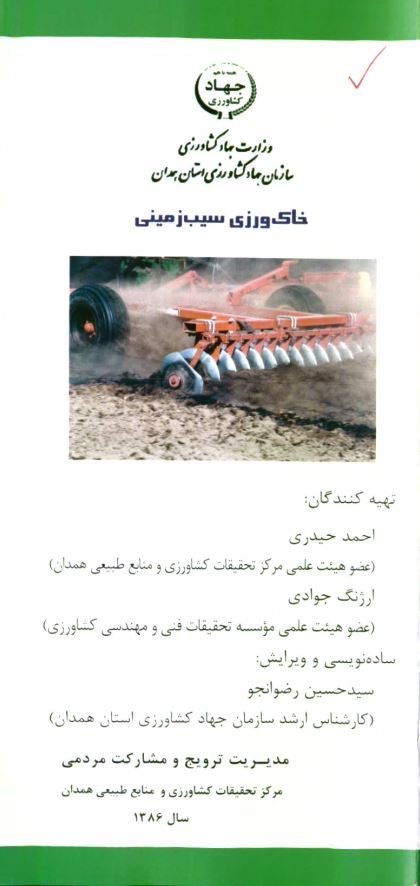 خاک‌ورزی سیب‌زمینی