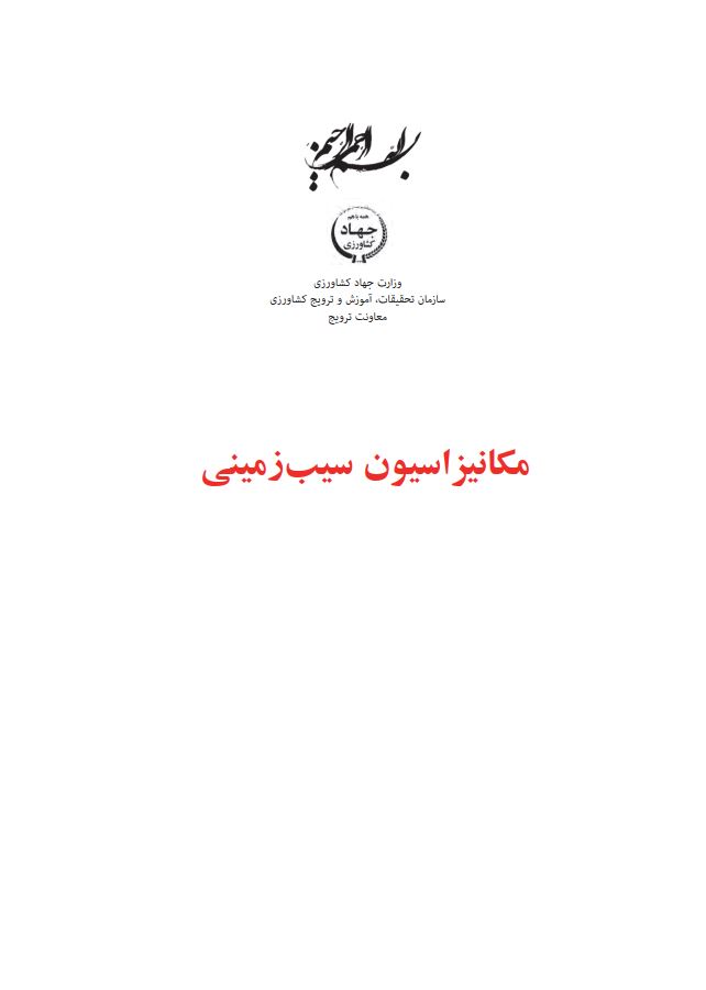 مکانیزاسیون سیب‌زمینی