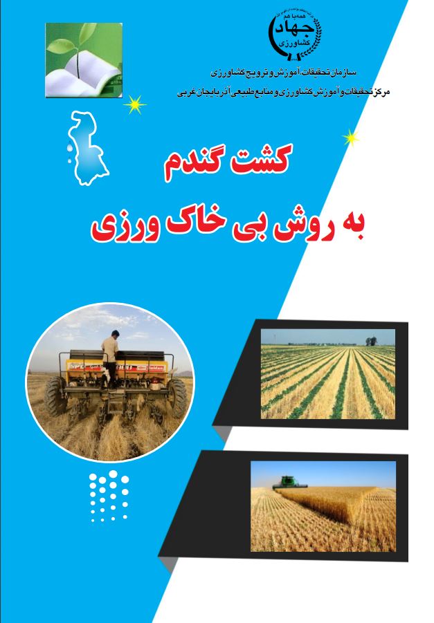 کشت گندم به روش بی‌خاک‌ورزی