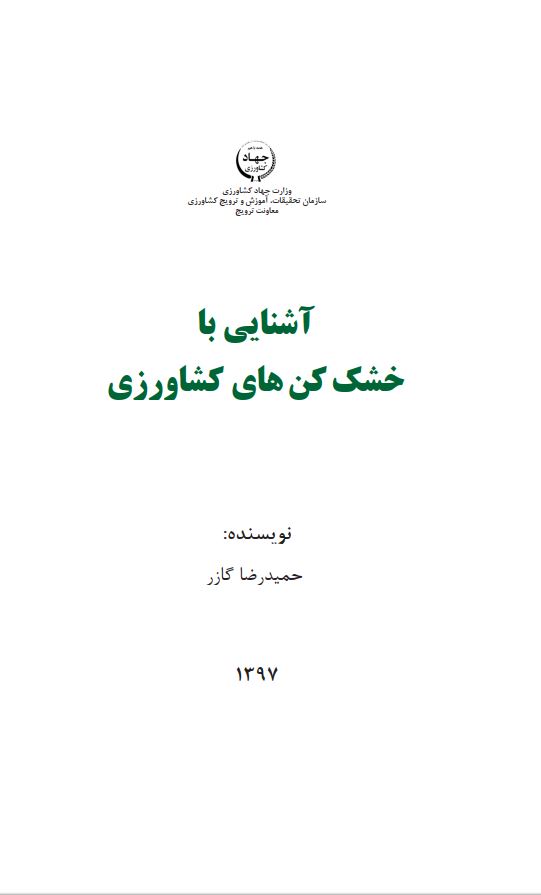 آشنایی با خشک‌کن‌های کشاورزی